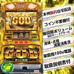 2025年最新】ミリオンゴッド 神々の凱旋 実機の人気アイテム