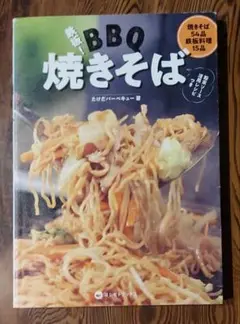 鉄板！BBQ焼きそば