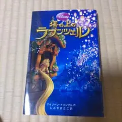 塔の上のラプンツェル