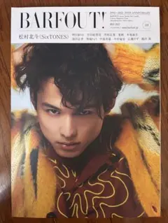 BARFOUT! 2022年3月号 松村北斗