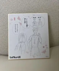 【⭐️8/1まで】 ハイキュー展 入場者特典 音駒