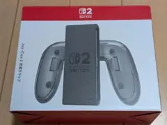 【美品】Switch2用 Joy-Con 2 充電グリップ