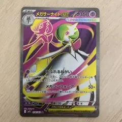 ポケモンカード　メガサーナイトex SR