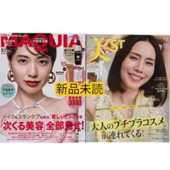マキア2025年10月号・美スト 2025年9月号 雑誌のみ