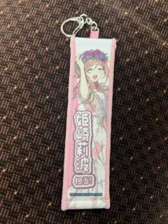 学園アイドルマスター　学マス　スイパラ　コラボ　タオルキーホルダー　姫崎莉波
