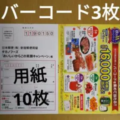 応募ハガキ バーコード おかめ納豆