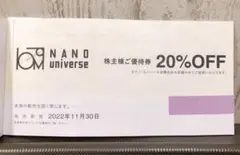 TSI 株主優待 ナノ・ユニバース 20%割引券