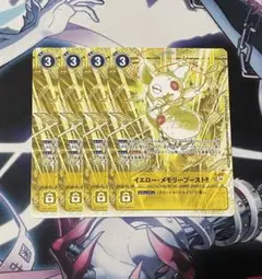 P-037 イエロー メモリーブースト 4枚