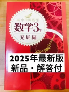 2025年最新】新中学問題集 数学 1 2024の人気アイテム - メルカリ