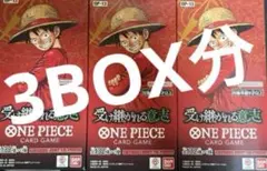 ワンピースカード 受け継がれる意志　72パック　新品未開封