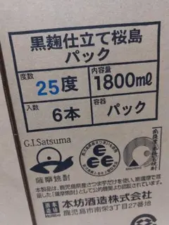黒麹仕立て桜島25度1.8 6本セット