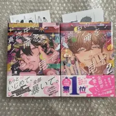 Luria 真夜中の俺を見て　特典　ペーパー　新刊