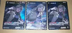 ベルモット　R×2,RP×1 【信義の絆】
