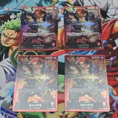 ワンピース トレーディングカード シャンクスL 4枚
