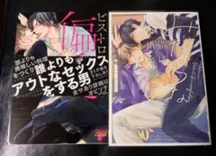 コミック 2冊セット