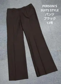 PERSON'S SUITS STYLE パンツ ブラック 13号