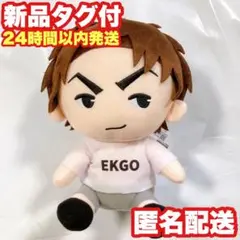 EIKO!GO!! 狩野英孝 おすわりぬいぐるみ GIGOオンライン限定