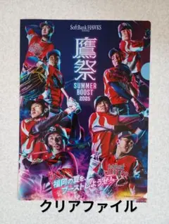 ★クリアファイル★鷹祭2025年サマーブースト:ソフトバンクホークス