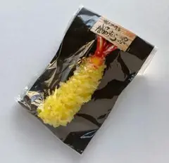 【未使用】森野サンプル 食品サンプル キーホルダー エビ天・小