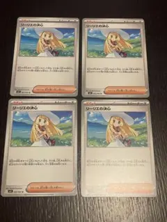 ポケモンカード　リーリエの決心 4枚セット