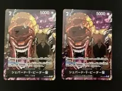 シェパード・十・ピーター聖Rパラレル