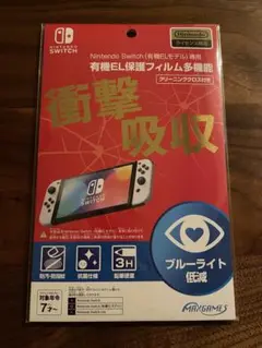 有機EL保護フィルム　多機能