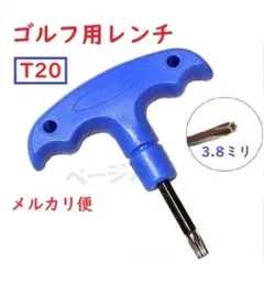 ■メルカリ便■ゴルフ用レンチ　カチャカチャ　T20　コンパクト