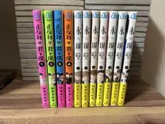正反対な君と僕 1-4巻 + 氷の城壁 1-7