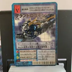 グランドロコモン　デジモンカード グランドロコモン デジモンカード