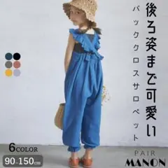 PAIR MANON ペアマノン　バッククロスサロペット　サイズ90