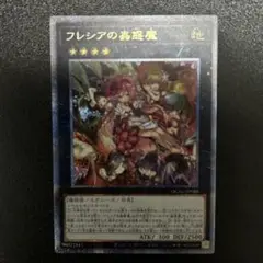 フレシアの蟲惑魔　25thシークレット