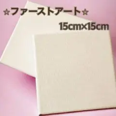 ファーストアート 手形 ２枚セット 画材 キャンバス フィンガーペイント