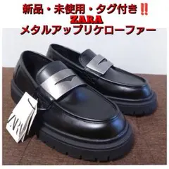 新品・未使用・タグ付き‼️ ZARA メタルアップリケ ローファー