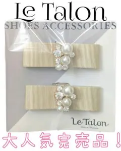 新品完売品　Le Talon ルタロン　シューズクリップ　アクセサリー2個セット