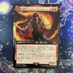 イフリートのドミナント、クライヴ 拡張アート　非foil mtg 即購入可