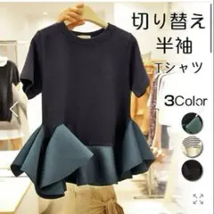 異素材　ペプラム　切り替え半袖Tシャツ ブラック　グリーン