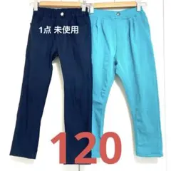 キッズ 子ども 120 ロングパンツ 2点セット 無地 長ズボン