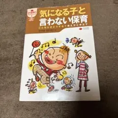 「気になる子」と言わない保育 こんなときどうする? 考え方と手立て