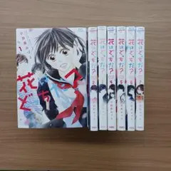 【全巻セット】 花はどっちだ？ 1～7巻　小田原みづえ