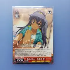 我那覇響　Rebellion　ヴァイスシュヴァルツ　アイドルマスター　N