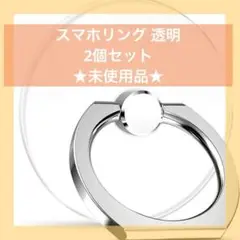 4217 スマホリング 透明 薄型 ホールドリング クリア 2個