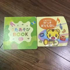 うたあそびBOOKとしまじろうのがっきおとえほん