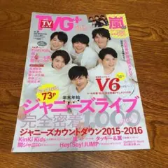 TVガイド PLUS 2016年