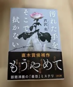汚れた手をそこで拭かない