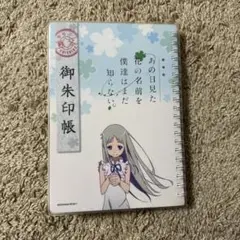 2025年最新】あの 花 御朱印帳の人気アイテム - メルカリ