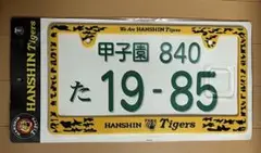 取付け部品無し 阪神タイガース ナンバープレート用のフレームのみ
