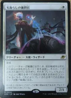 MTG 光逸らしの審問官