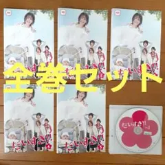 【新品未開封】だいすき!! DVD-BOX 香里奈 平岡祐太 未開封 2025年最新】香里奈だいすきdvdの人気アイテム - メルカリ