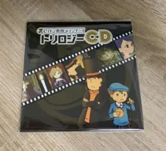 レイトン教授メインテーマ　トリロジーCD
