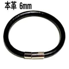 本革 レザー ブレスレット 6mm ブラック